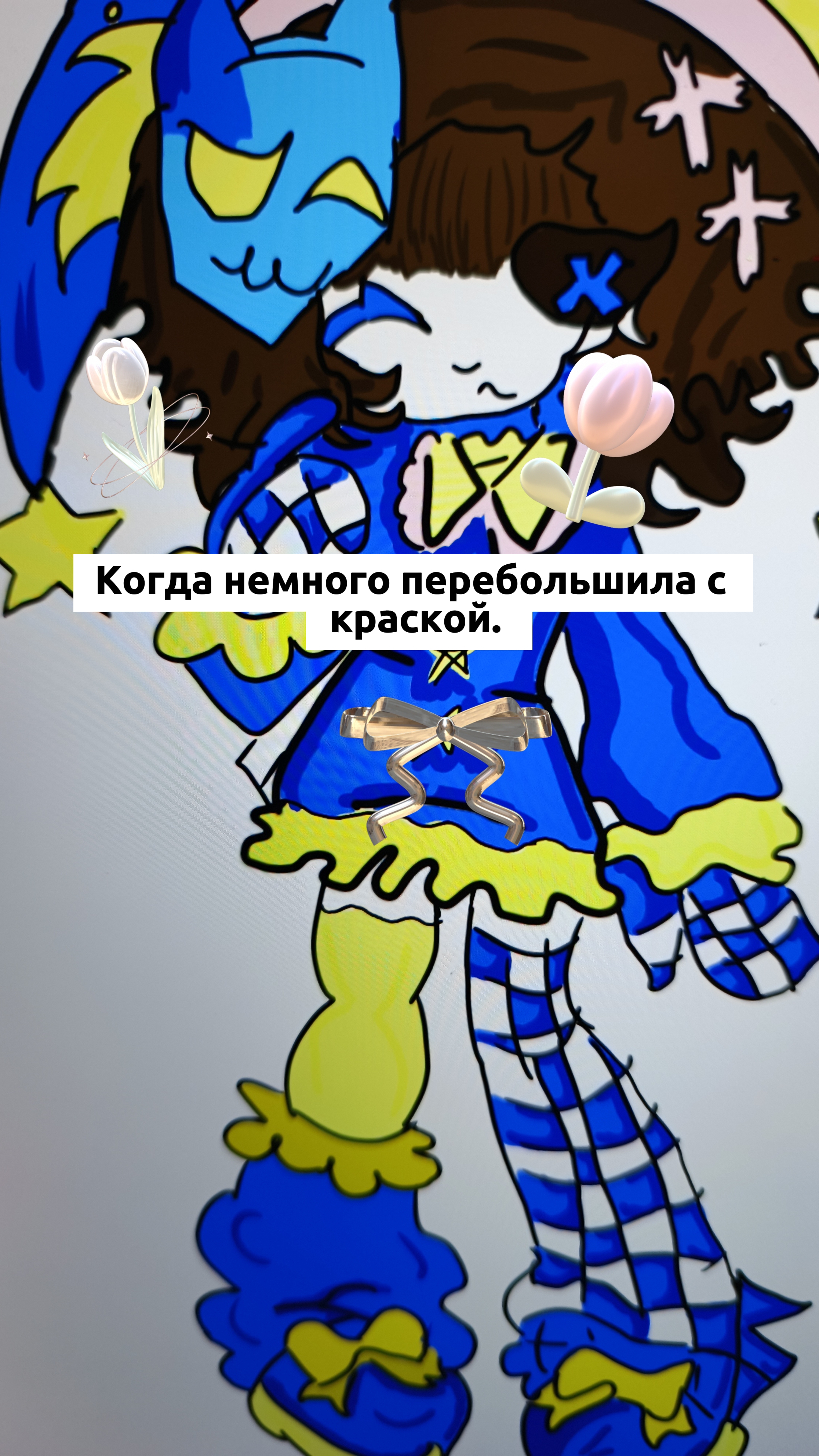 когда немного перебольшила 🤣 с краской.🎨