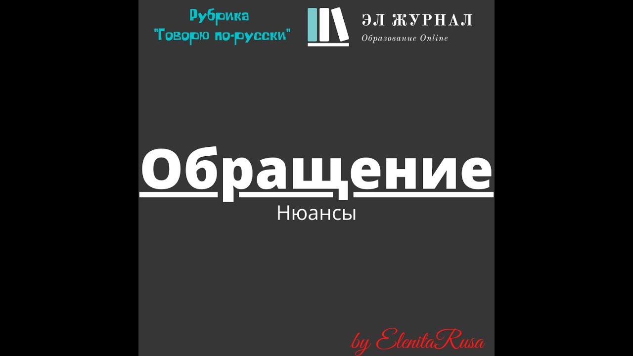 Обращение. Нюансы смотреть онлайн