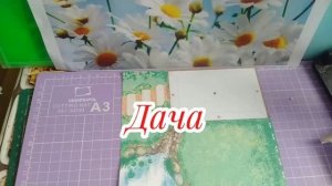 Дача из бумаги