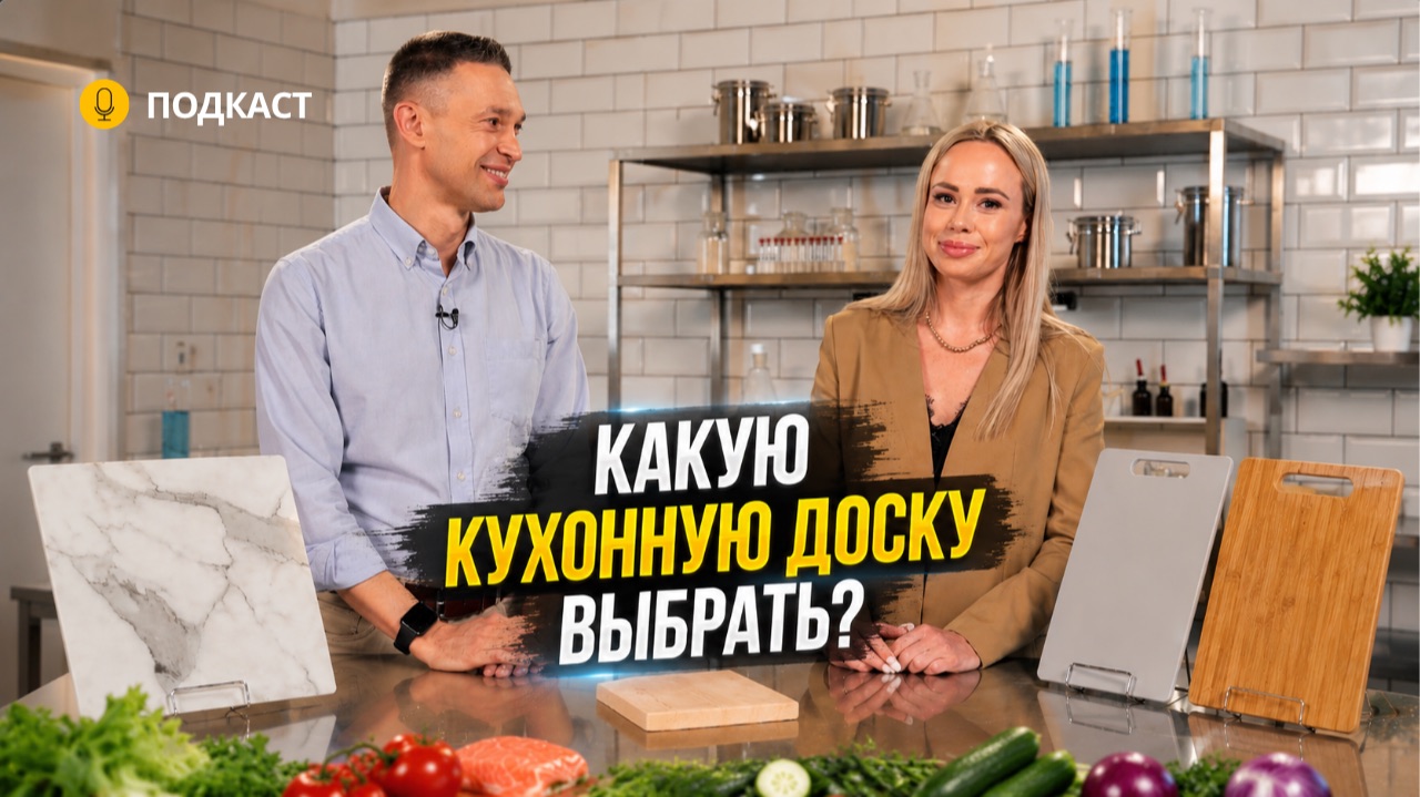 КАКУЮ КУХОННУЮ ДОСКУ ВЫБРАТЬ? смотреть онлайн