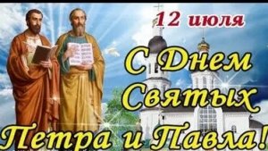Святые апостолы Петр и Павел. Роскошная музыкальная открытка.