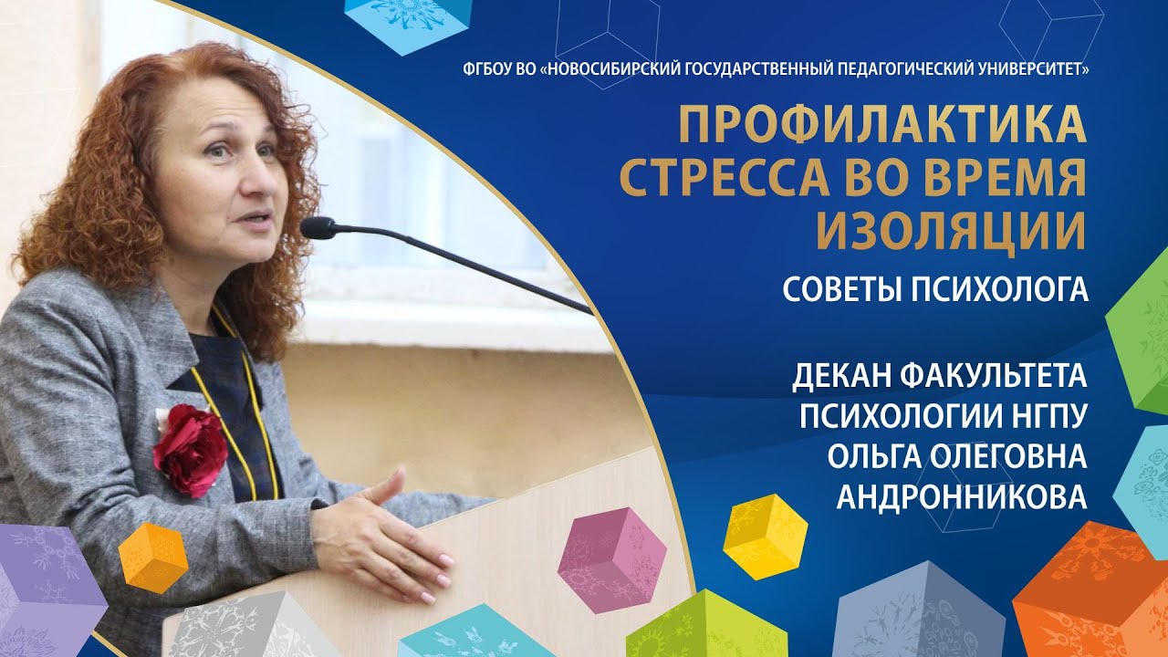 #2 Советы психолога. Профилактика стресса во время изоляции. Фильтруйте источники информации смотреть онлайн