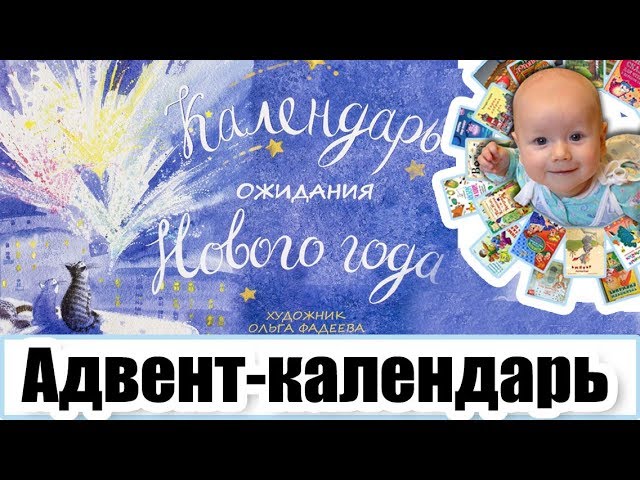 Календарь ожидания Нового года на весь декабрь смотреть онлайн