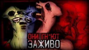 ПОНИ ПРЕВРАЩАЮТСЯ В ЖИВЫЕ ТР*ПЫ | My Little Fungus Infection Au