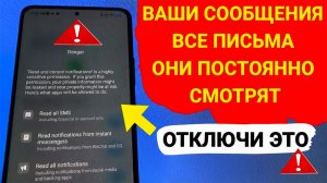 Сообщения и Электронную Почту в Телефоне СМОТРЯТ ! ОТКЛЮЧИ ЭТУ НАСТРОЙКУ! вАШИ