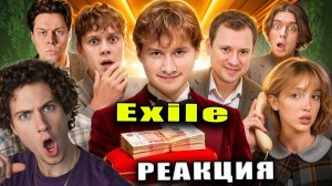 Exile 6 Комнат ! Обмани Всех И Забери 1 000 000 ! (Сатир, Гайдулян, Коваль Генсуха Реакция на Эксаил