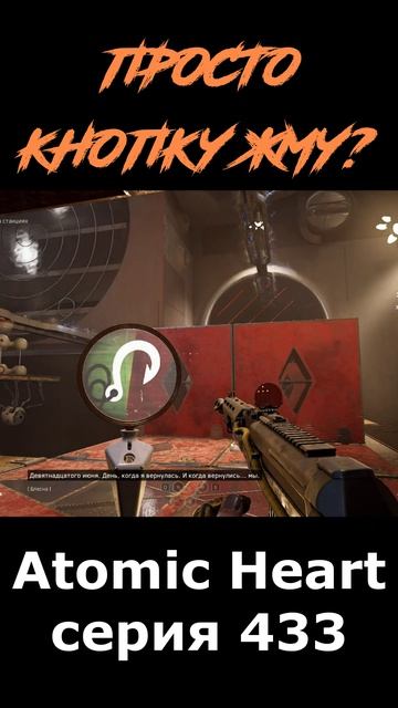 atomic heart сюжет в шортcах 433 серия  #vosaplay #atomicheart #востаниемашин #ссср