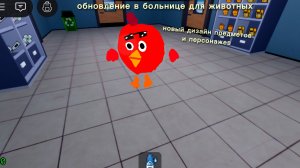 новое обновление в больнице для животных