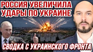 РОССИЯ УВЕЛИЧИЛА УДАРЫ ПО УКРАИНЕ - СВОДКА С УКРАИНСКОГО ФРОНТА / НИКОЛАЙ ЛИЛИН новости