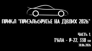 ЗУРБ_УСКОР_Тула - Р-22 (330 км)_30.06.-1.07.2026