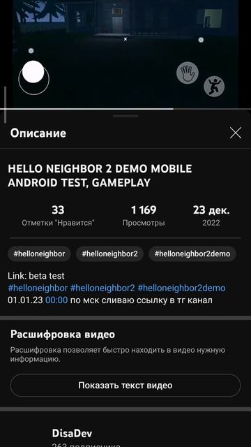 Есть Hello Neighbor 2 Demo на андроид. Слив игры 01.01.2023 г.