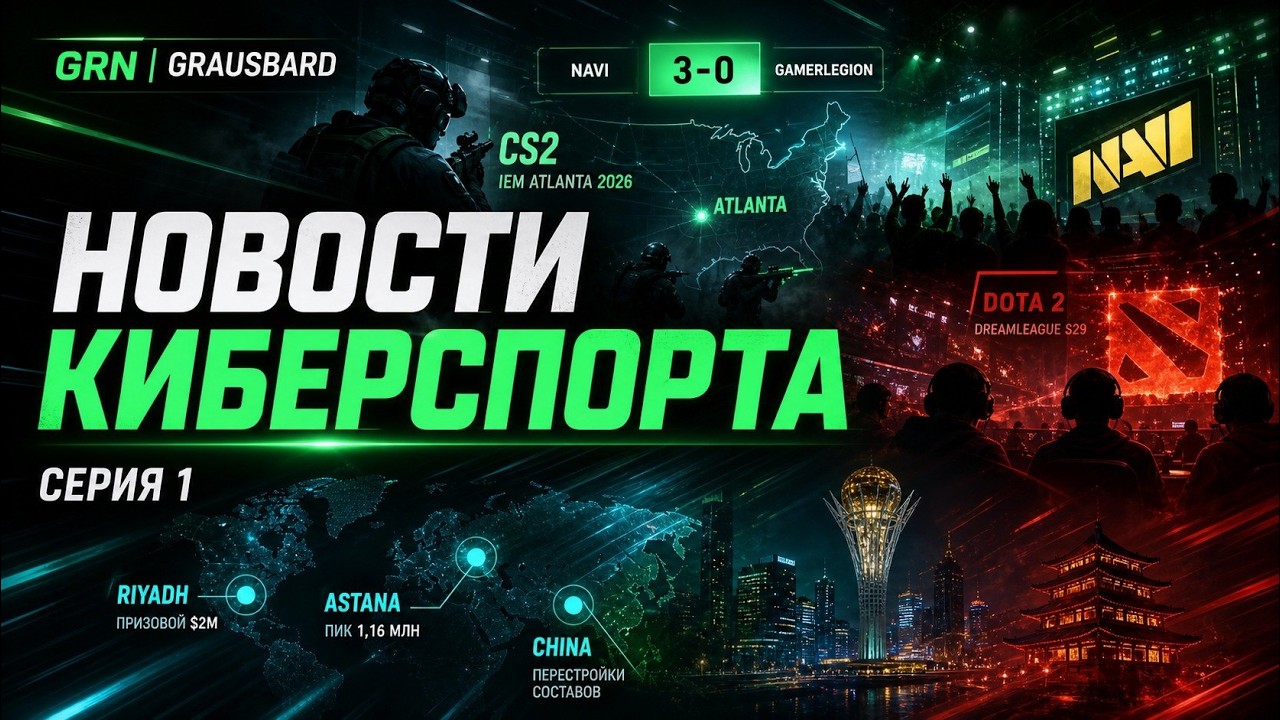 🎮 Новости киберспорта #1: NAVI, Spirit, CS2, Dota 2, TI China и Valve смотреть онлайн
