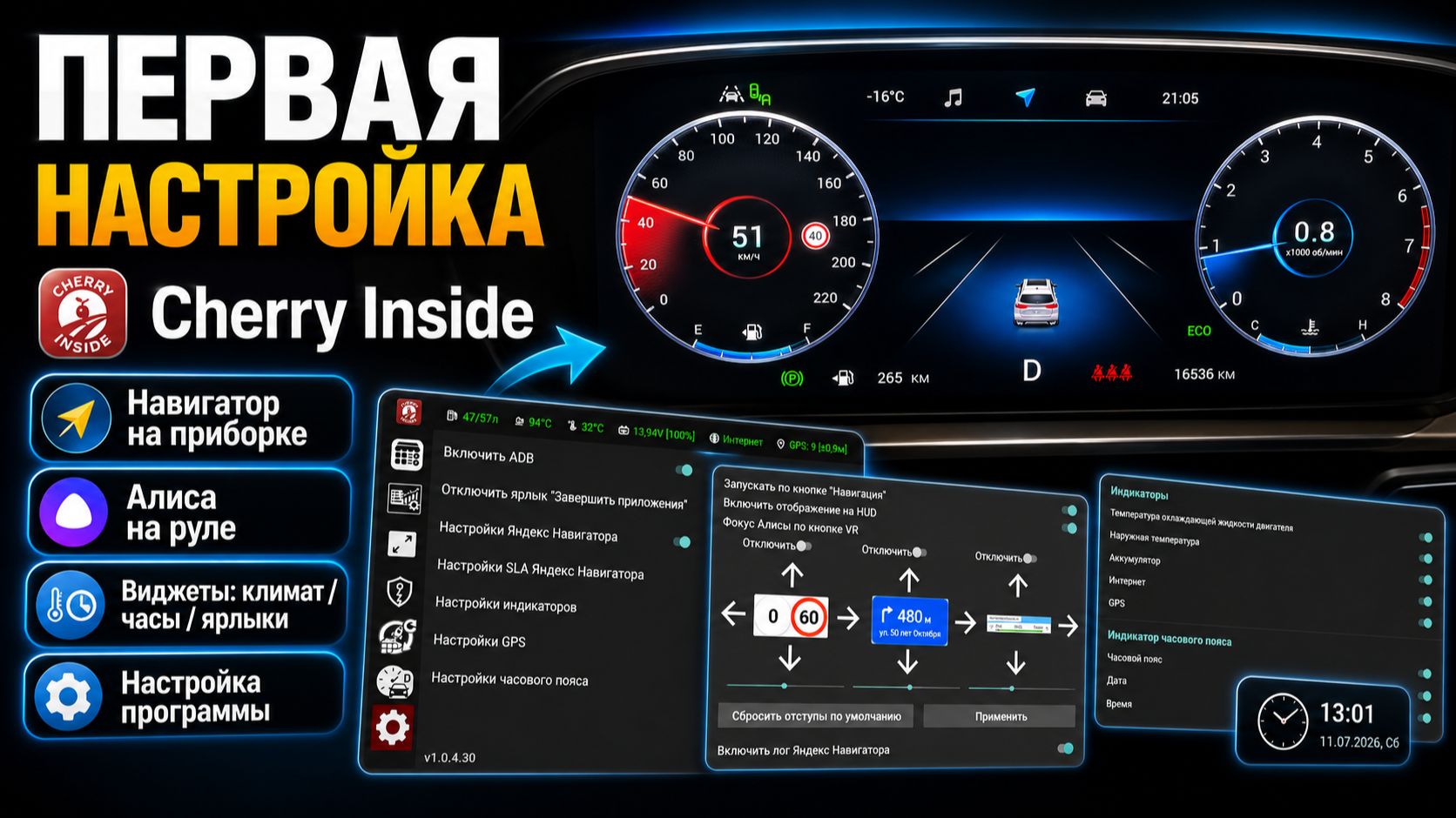 Как настроить Cherry Inside после установки на автомобиль — пошаговая инструкция смотреть онлайн
