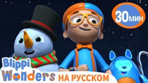 Рождественский квест _ Изучай этот мир вместе с Блиппи _ Обучающие мультики для