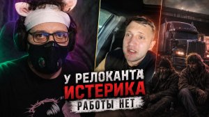 Релокант в слезах ИСТЕРИТ из-за безработицы в США