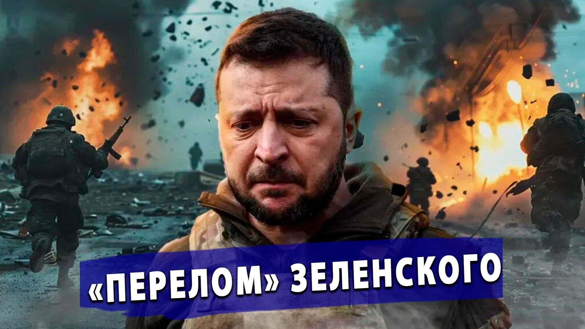 ⚡️Запад в ужасе: русская армия ломает все правила войны, Украина обречена