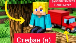 Нашёл красный грузовик жителя новенького а там ещё и динамит зачем он ему