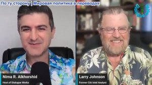 Нима Альхоршид - Ларри Джонсон: США вводят новые санкции против Ирана — Меморандум  срывается