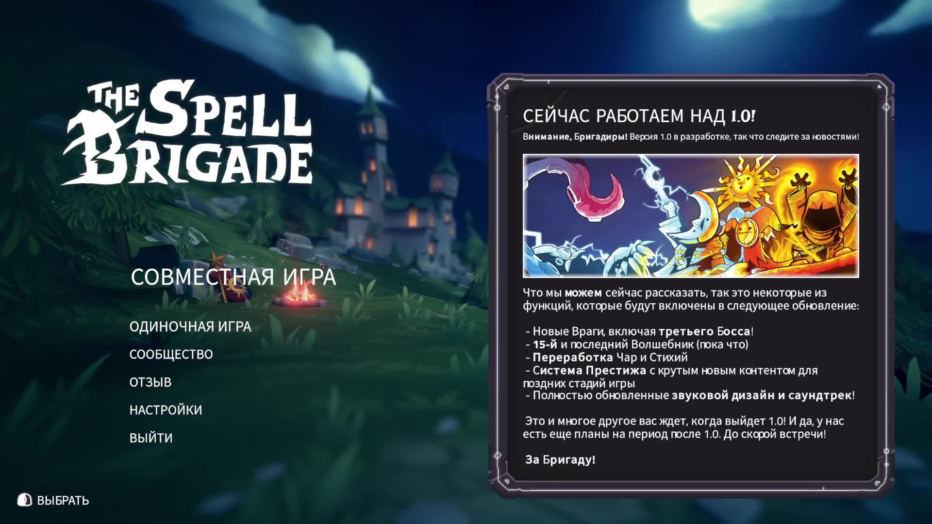 Кооп стрим c Лешей (The Spell Brigade) смотреть онлайн