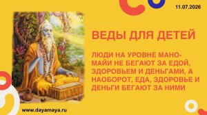 Веды для детей