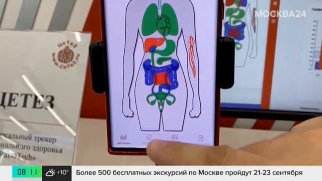 Здоровье с RaDoTech -технологии будущего уже здесь. Репортаж Телеканала Москва24, 5G Демо Центр ВДНХ смотреть онлайн