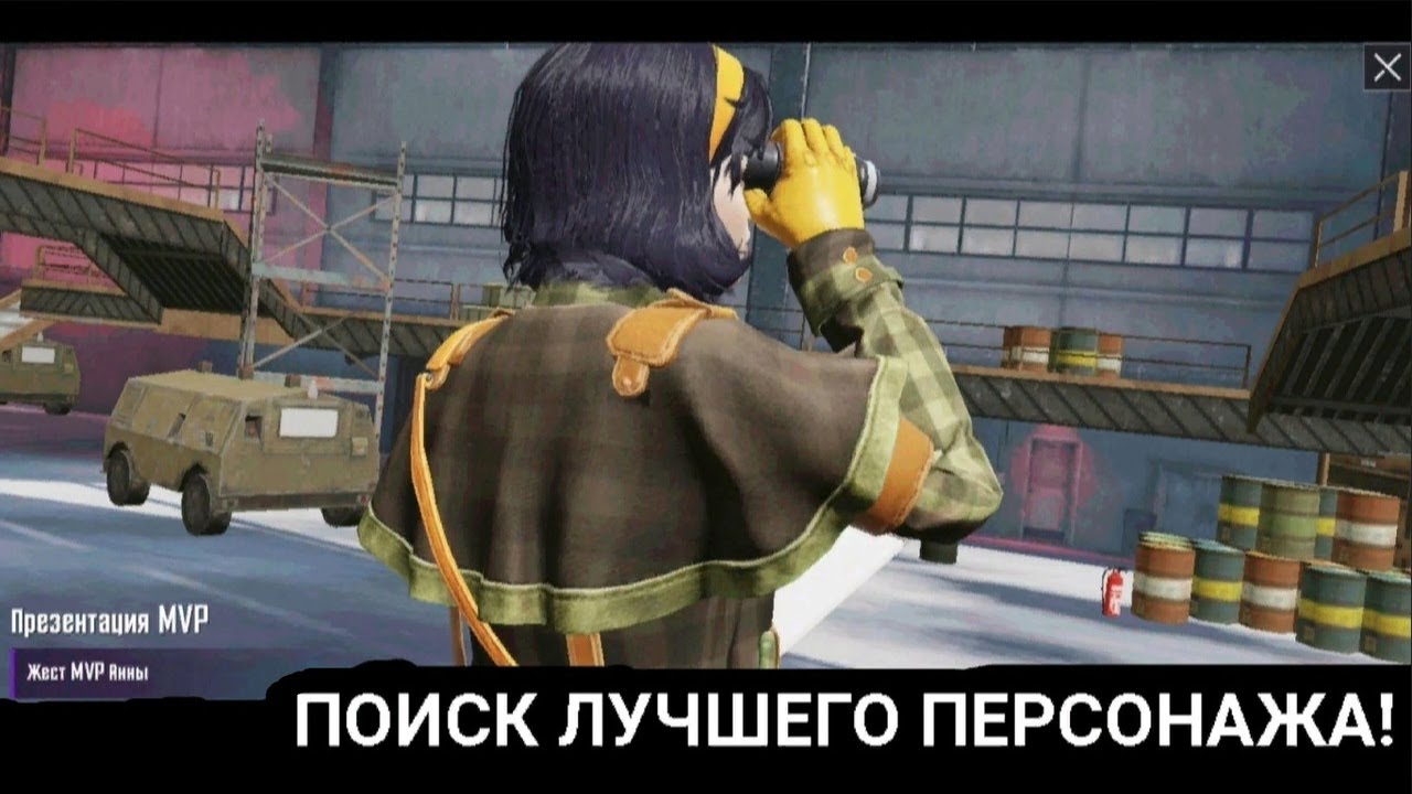 Лучший персонаж в PUBG Mobile 2021 смотреть онлайн