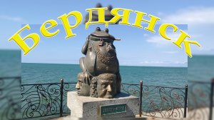 Бердянск 02.06 слышны взрывы