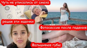 VLOG Алисе снова плохо. А Настя снова поехала на карьер.  Фальшивые губы