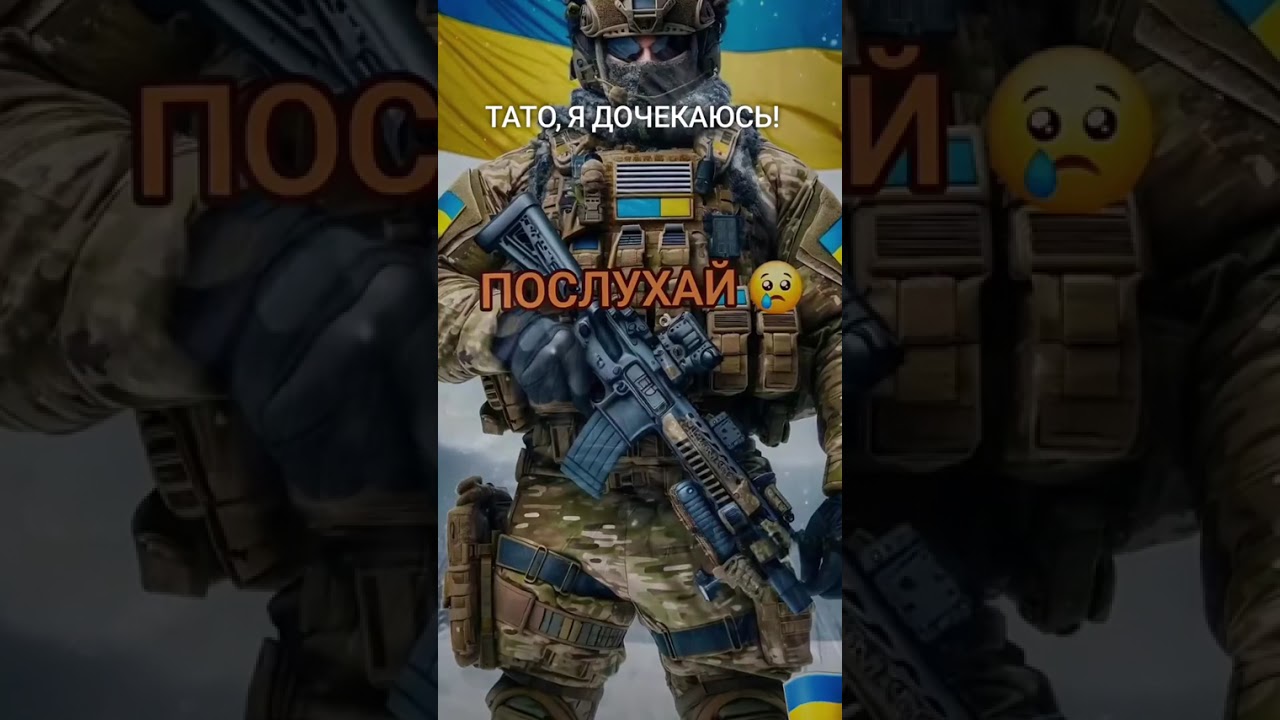 ТАТУ, ТИ ЧУЄШ МЕНЕ ?! - Присвячую цей кліп усім ТАТАМ, які боронять нашу Землю і їхнім дітям.