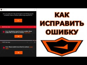 НЕ РАБОТАЕТ АНТИЧИТ FACEIT AC  100% РЕШЕНИЕ ОШИБКИ PLEASE ENABLE MEMORY INTEGRITY TO CONTINUE FACEIT