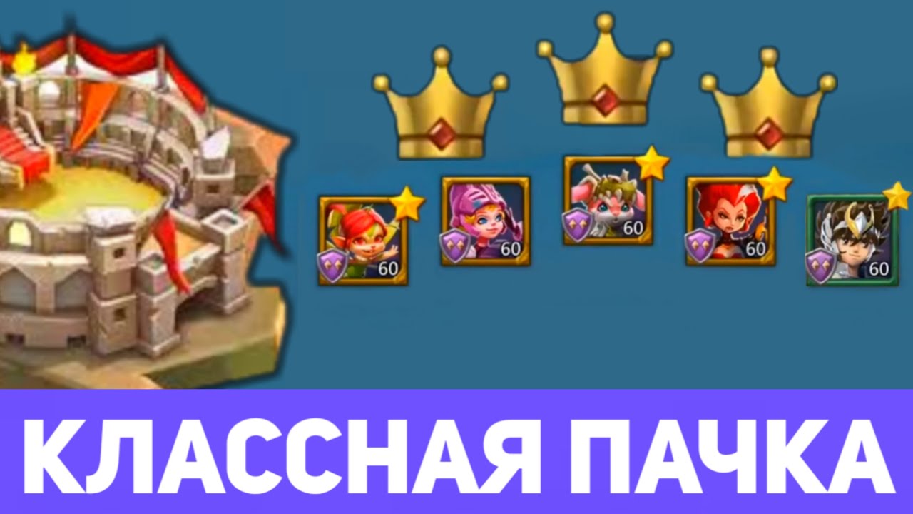Колизей: пачка недели 2021-11/4 (Lords Mobile) смотреть онлайн