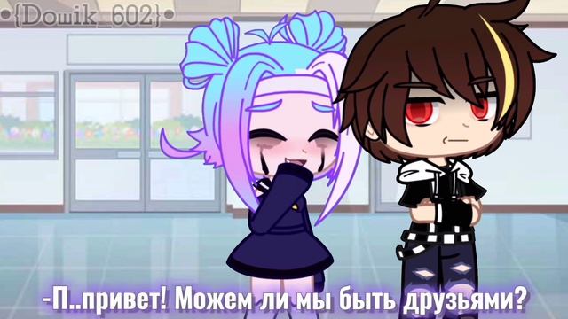 •|Плачь и смотри, со стороны...|• |Meme|Gacha Club| (Мишунь & Николь) ч.о (?) смотреть онлайн