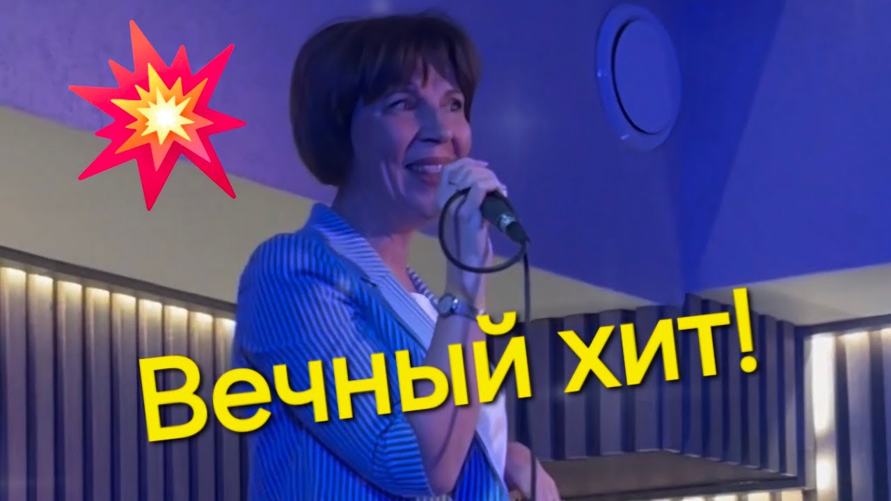 Вечный хит! 🔥Песня на все времена!❤️ смотреть онлайн