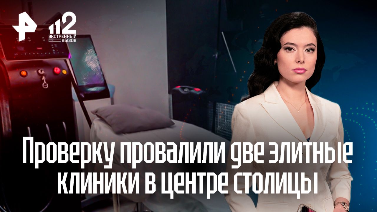 Врачи‑самозванцы в элитных салонах Москвы делали процедуры без лицензии смотреть онлайн