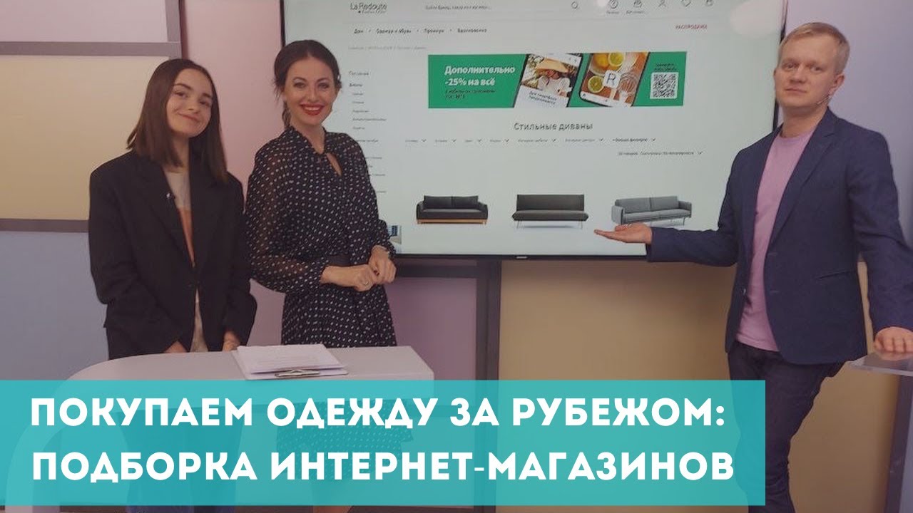 Покупаем одежду за рубежом: подборка интернет-магазинов смотреть онлайн