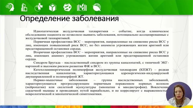 Экг-диагностика желудочковых нарушений ритма сердца смотреть онлайн