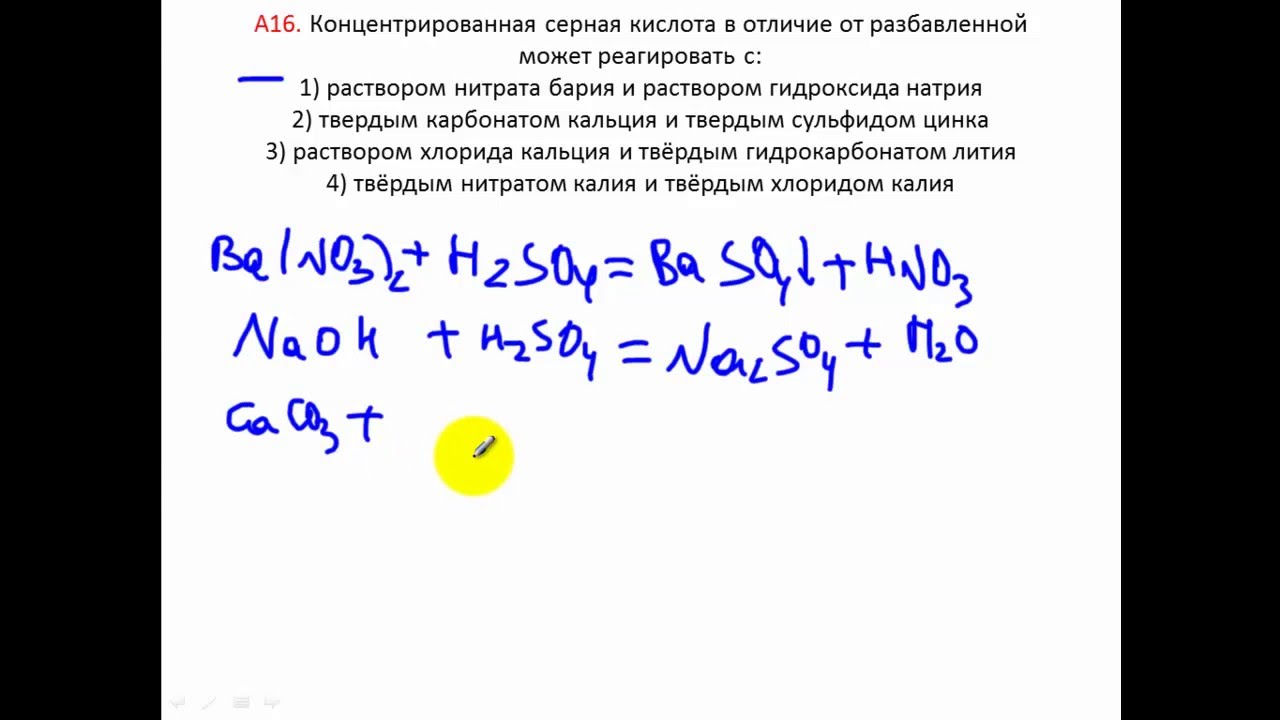 Тесты по химии. Серная кислота. А16 РТ 15 16 этап 3