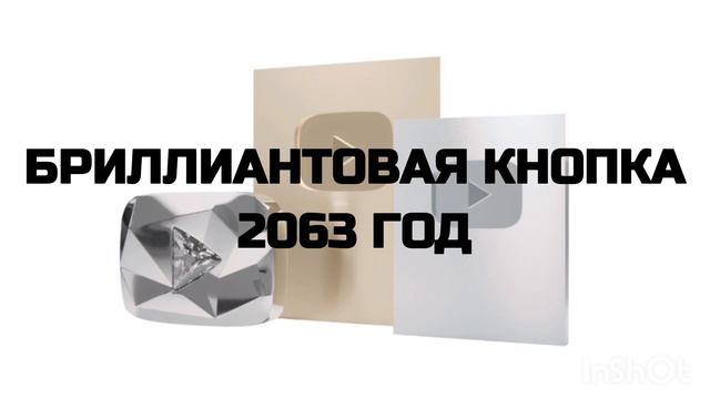 Эволюция Моего Кнопки Моего Канала В Будущем смотреть онлайн