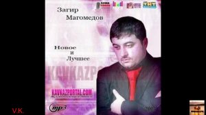 Девочка моя. Загир Магомедов.Послушайте.