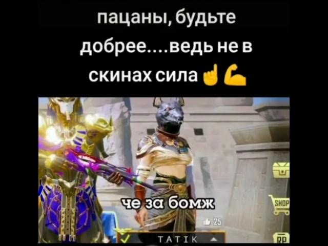 Не судите по скинам!![3часть] смотреть онлайн