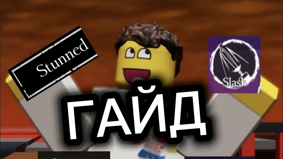 гайд на шедлетского от CreativeHaos
