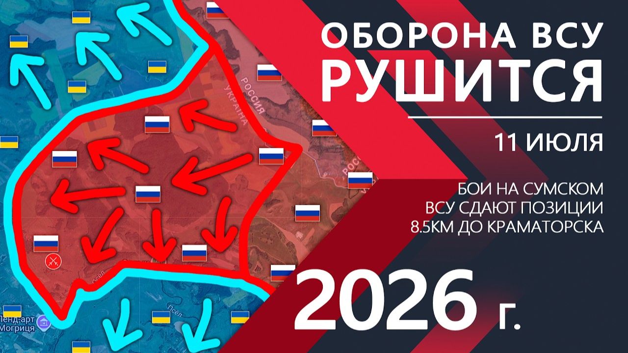 Оборона ВСУ РУШИТСЯ! Армия Украины ОТСТУПИЛА до КРАМАТОРСКА! ⚔️ Карта Боевых действий на СЕГОДНЯ!