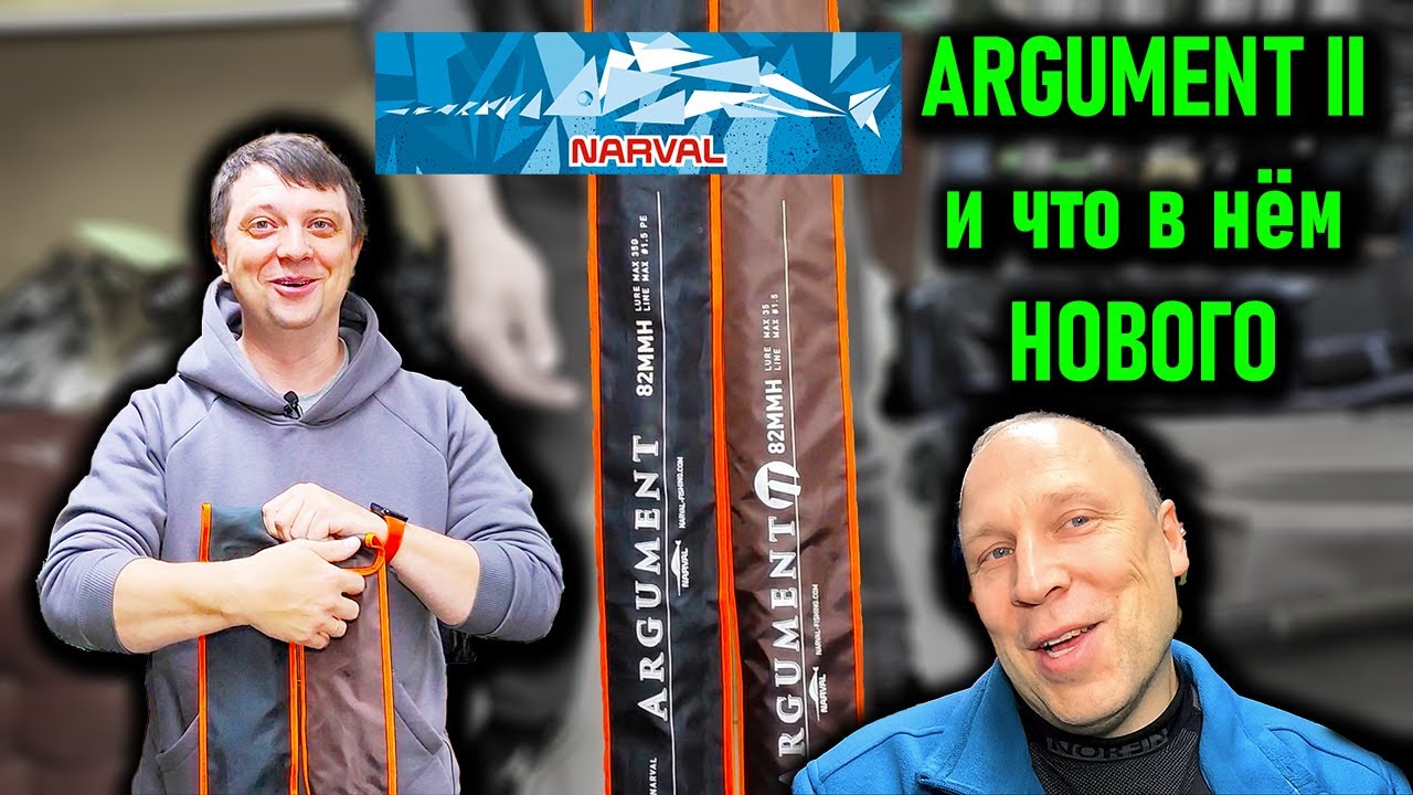 NARVAL ARGUMENT II различия с первым и что с этим делать смотреть онлайн