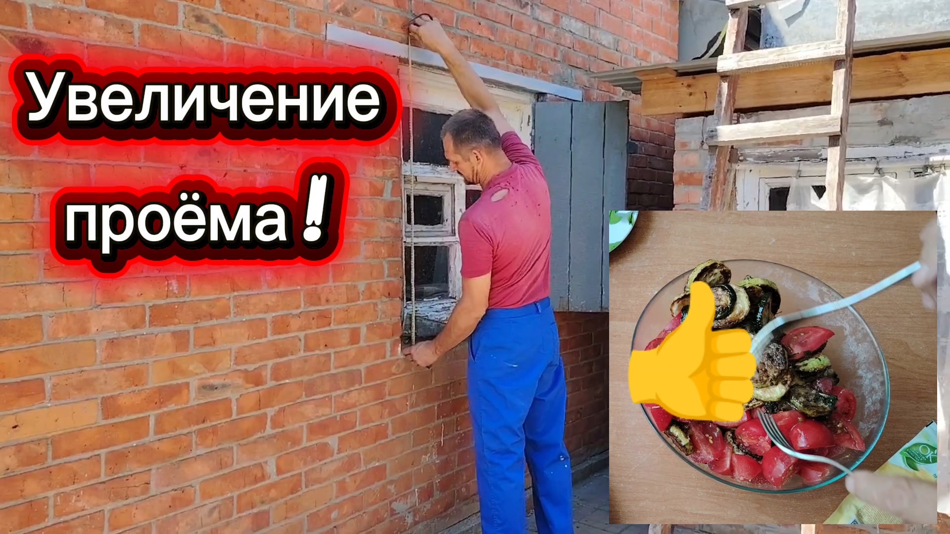 Ейск ! Работы в малом доме, демонтаж последнего окна, увеличение проёма и многое другое 11-07-2026, смотреть онлайн