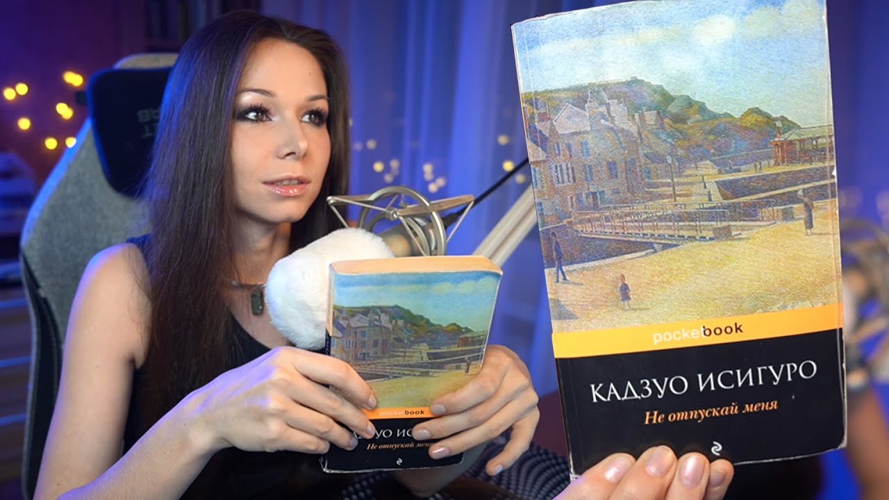 Отзыв о книге: - «Не отпускай меня» Кадзуо Исигуро смотреть онлайн