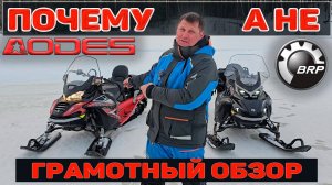 Почему AODES, а не BRP. Подробный ответ, честный обзор Snowcross 1000 SWT SC