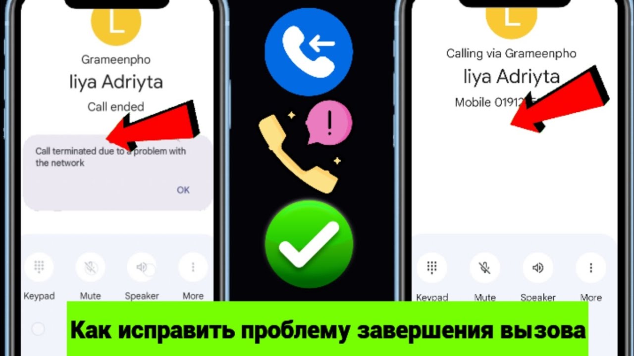 Вызов прерван из-за проблем с сетью. Проблема | Решение проблемы с прекращением вызова (2024 г.) смотреть онлайн