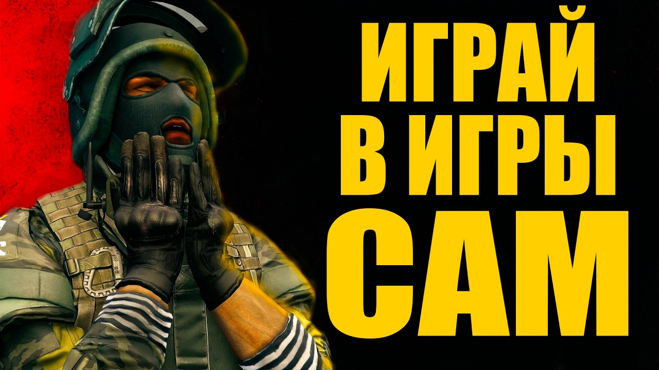 Почему НЕЛЬЗЯ ''проходить'' игры на Ютубе/Твиче смотреть онлайн
