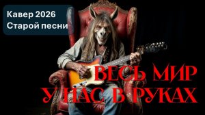 Бременские музыканты