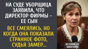 Истории из жизни На суде уборщица заявила, что директор - ее сын… Все смеялись, но увидев ЭТО фото…